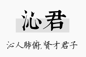 沁君名字的寓意及含义