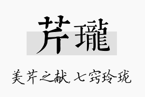 芹珑名字的寓意及含义