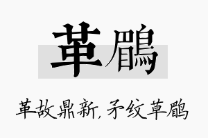 革鹛名字的寓意及含义