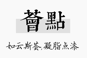 荟点名字的寓意及含义