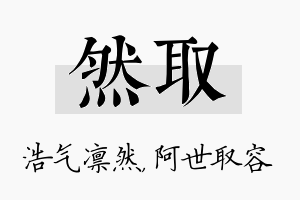 然取名字的寓意及含义