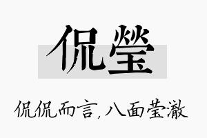 侃莹名字的寓意及含义