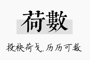 荷数名字的寓意及含义