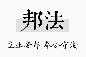 邦法名字的寓意及含义