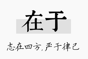 在于名字的寓意及含义