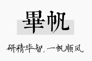 毕帆名字的寓意及含义