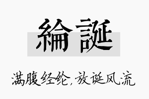 纶诞名字的寓意及含义