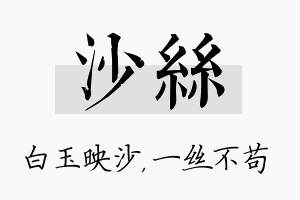 沙丝名字的寓意及含义