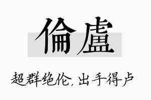 伦卢名字的寓意及含义