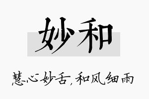 妙和名字的寓意及含义