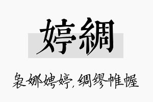 婷绸名字的寓意及含义