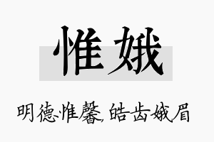 惟娥名字的寓意及含义