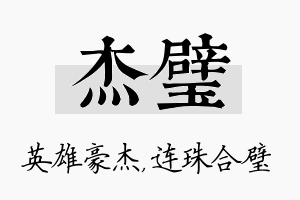 杰璧名字的寓意及含义