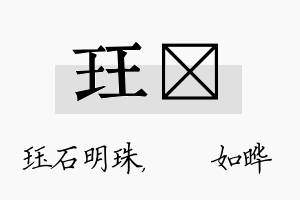 珏珺名字的寓意及含义