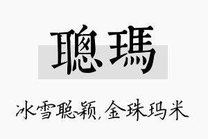 聪玛名字的寓意及含义