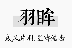 羽眸名字的寓意及含义