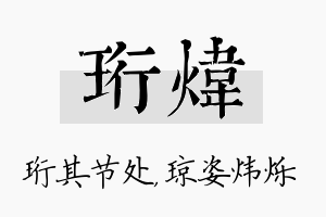 珩炜名字的寓意及含义