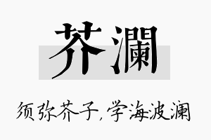 芥澜名字的寓意及含义