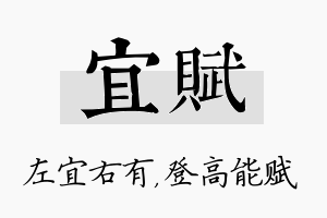 宜赋名字的寓意及含义