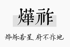 烨祚名字的寓意及含义