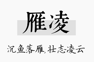 雁凌名字的寓意及含义