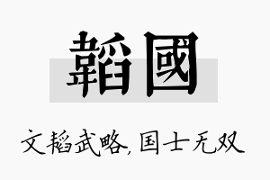 韬国名字的寓意及含义