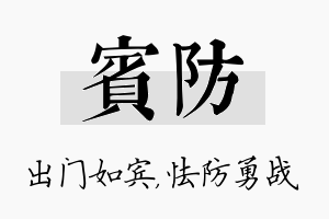 宾防名字的寓意及含义