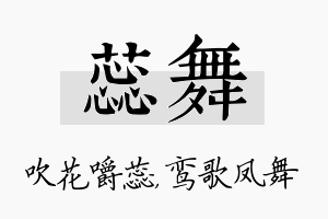 蕊舞名字的寓意及含义