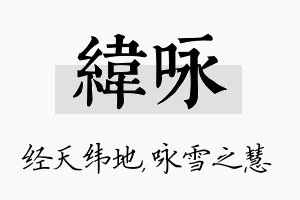 纬咏名字的寓意及含义