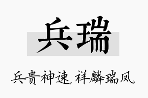 兵瑞名字的寓意及含义