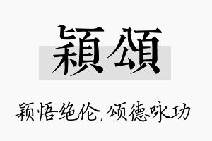 颖颂名字的寓意及含义