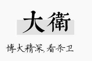 大卫名字的寓意及含义