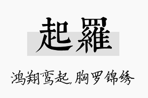 起罗名字的寓意及含义