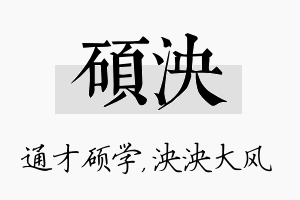 硕泱名字的寓意及含义