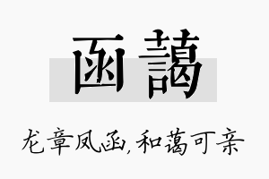 函蔼名字的寓意及含义