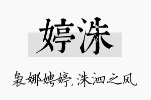 婷洙名字的寓意及含义