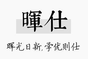 晖仕名字的寓意及含义