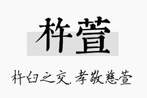 杵萱名字的寓意及含义