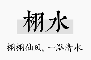 栩水名字的寓意及含义