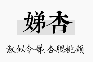 娣杏名字的寓意及含义