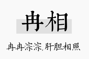 冉相名字的寓意及含义