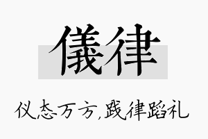 仪律名字的寓意及含义