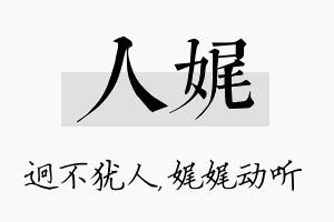 人娓名字的寓意及含义