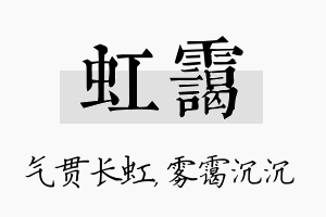 虹霭名字的寓意及含义