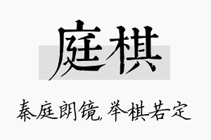 庭棋名字的寓意及含义