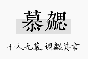 慕勰名字的寓意及含义