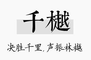 千樾名字的寓意及含义