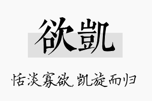 欲凯名字的寓意及含义