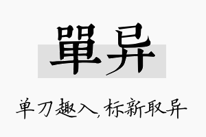 单异名字的寓意及含义