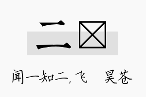 二翀名字的寓意及含义